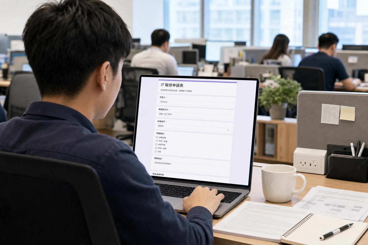 台灣員工正在筆電上填寫Google表單報修IT問題