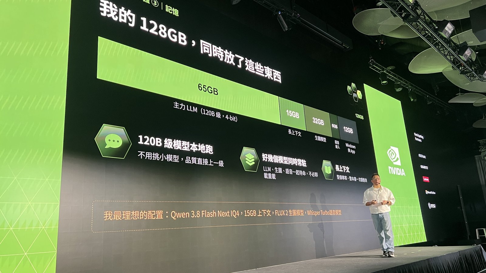 RTX Spark 128GB 統一記憶體同時放入 LLM、生圖與語音模型的配置投影片|蓋斯克科技
