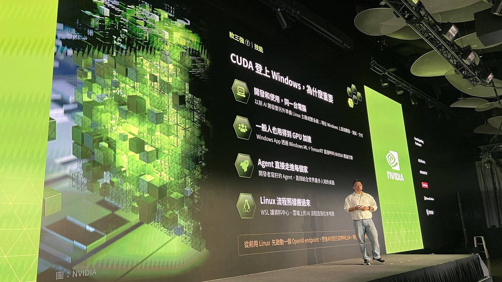 CUDA 登上 Windows 為什麼重要投影片|蓋斯克科技