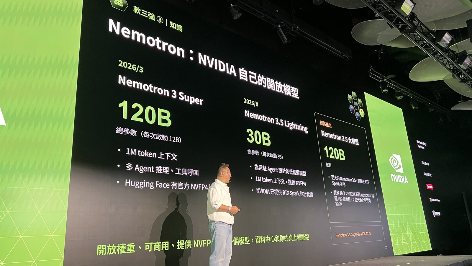 Nemotron:NVIDIA 自己的開放模型投影片,Nemotron 3 Super 120B 與 Nemotron 3.5 Lightning 30B|蓋斯克科技