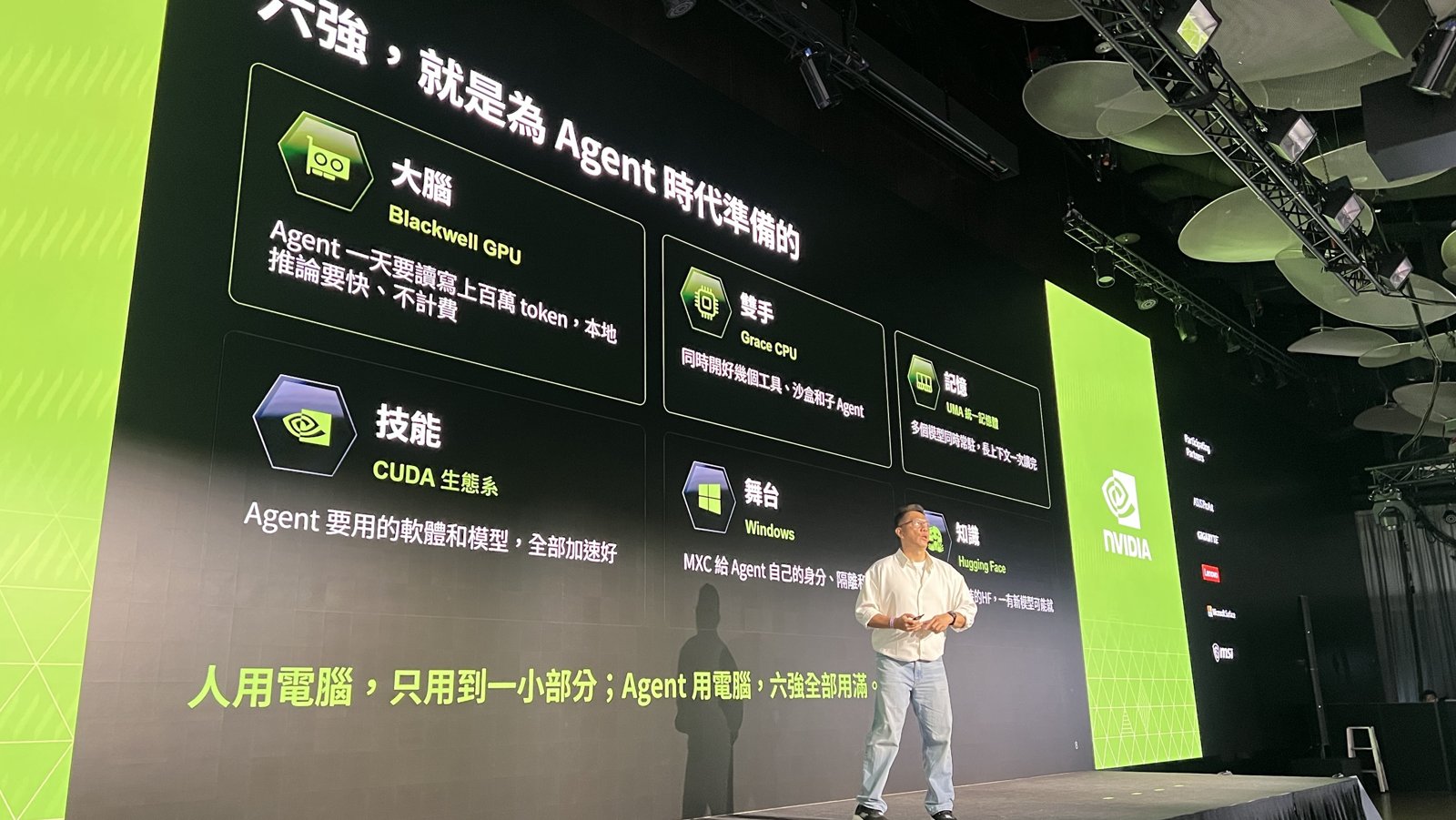 NVIDIA RTX Spark 六強投影片:大腦、雙手、記憶、技能、舞台、知識|蓋斯克科技