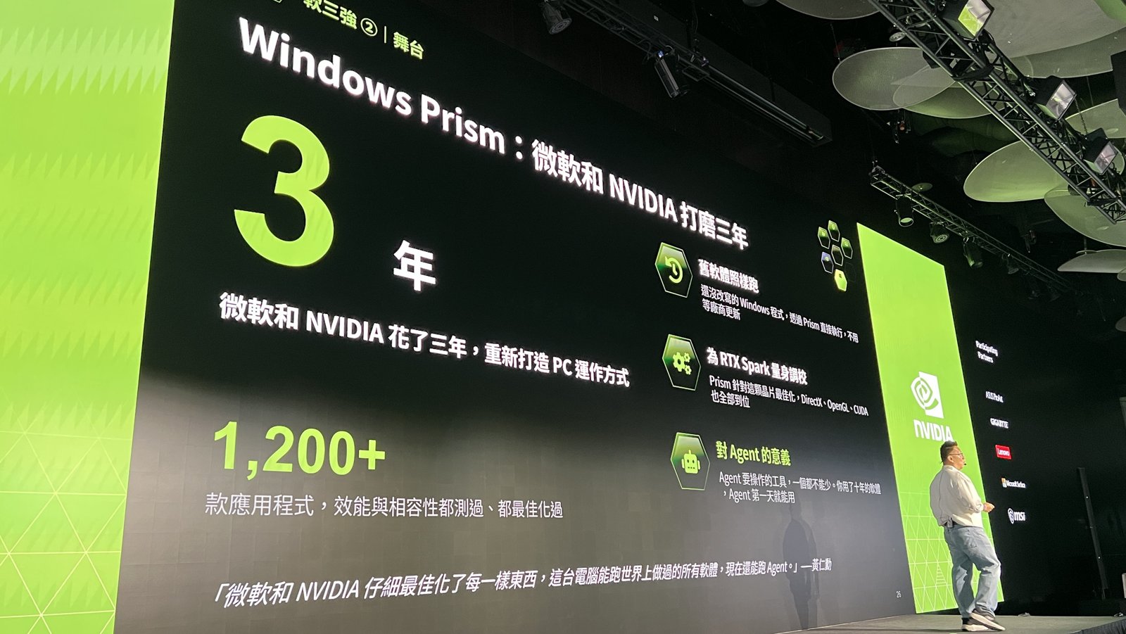 Windows Prism 微軟與 NVIDIA 打磨三年、1,200 款以上應用程式完成測試投影片|蓋斯克科技